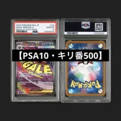 【PSA10・キリ番500】メガゲンガーex MA 230/193
