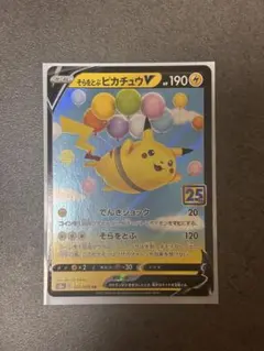 2026年最新】ピカチュウv 25thの人気アイテム - メルカリ