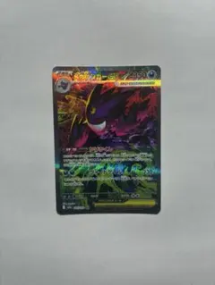 メガゲンガーex SAR sar センタリング良好