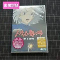 【未開封品】スタジオジブリ　ハウルの動く城〈2枚組〉