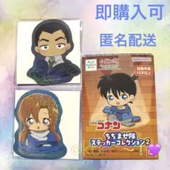 名探偵コナン　ちぢませ隊　ステッカー　ガチャ　萩原千速　横溝重悟