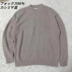 URBAN RESEARCH フォックスニット L カシミヤ混 ベージュ
