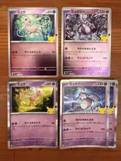 300円~ ポケモンカード 30th 30周年 ミュウ ミュウツー 2枚セット