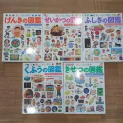小学館 楽しく遊ぶ学ぶシリーズ 図鑑5冊セット