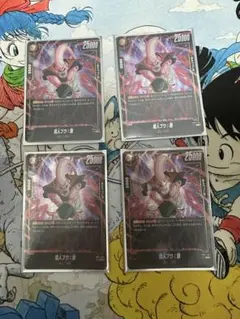 魔人ブウ　悪　4枚セット