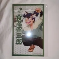 忍たま乱太郎 食満留三郎 ナンジャタウン