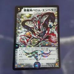デュエマ 悪魔神バロム・エンペラー 初期