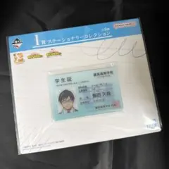 一番くじ 僕のヒーローアカデミア I賞 飯田天哉