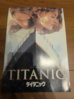 2026年最新】映画 パンフレット タイタニックの人気アイテム - メルカリ