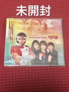 i-chips「オタスケガール」主題歌 CD【激安】未開封 2026年最新】オタスケガールの人気アイテム - メルカリ