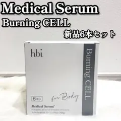 burning cell バーニングセル 新品未開封×3 バラ売り可 - メルカリ
