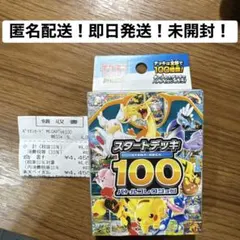 2026年最新】スタートデッキ100 未開封の人気アイテム - メルカリ