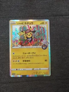 シブヤのピカチュウポケモンセンターシブヤ オープン記念 プロモ シブヤのピカチュウ ポケモンセンターシブヤ オープン記念 PROMO S-P①
