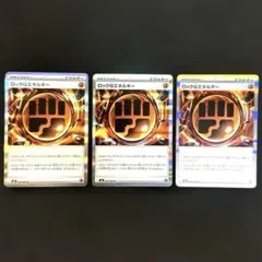 ムニキスゼロ ロックとうエネルギー 3枚セット