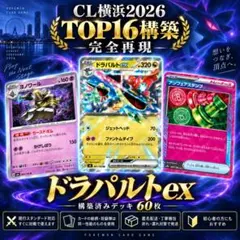 CL愛知2026優勝⚡️】ドラパルトexデッキ 構築済みデッキ - メルカリ