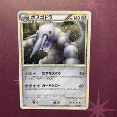 ボスゴドラ L3 ポケカ