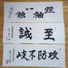 剣道　手拭い　非売品　三枚組