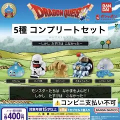 ドラゴンクエスト ドラクエ まちぼうけ コンプリート セット スライム