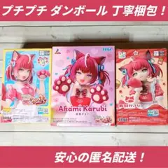 赤見かるび フィギュア3種セット ちょこのせプレミアム Luminastaのサムネイル