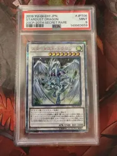 2026年最新】スターダストドラゴン psa10の人気アイテム - メルカリ