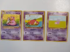 ポケモンカード旧裏ヤドラン&ヤドン3セット