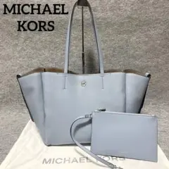 【未使用級】　MICHAEL KORS オープントート レザー　ラージ　水色