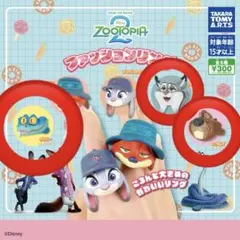ズートピア2 ファッションリング セット売り
