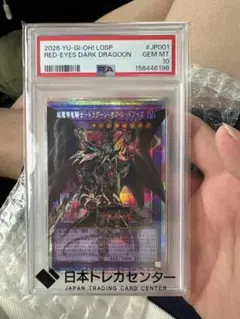 PSA10】レッドデーモンズドラゴン スカーライト レリーフ DOCS-046