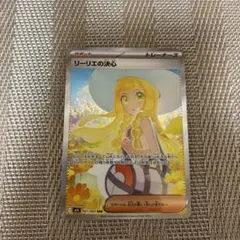 リーリエの決心 sar