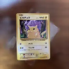 ピカチュウ C CP6 20th Anniversary 033/087
