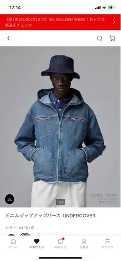 デニムジップアップパーカ UNDERCOVER GU M 新品 最新作 完売