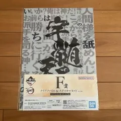 鬼滅の刃　一番くじ　宇髄天元　クリアファイル
