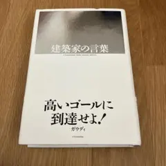 2026年最新】建築に内在する言葉の人気アイテム - メルカリ
