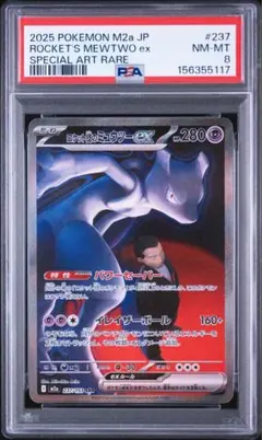 2026年最新】ポケモンカード ロケット団のミュウツーex SARの人気