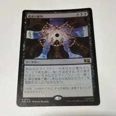 MTG 最後の審判/Doomsday Foil - メルカリ