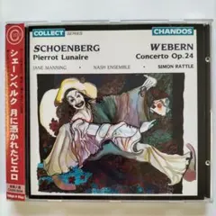 ラトル/ナッシュENS　シェーンベルク/月に憑かれたピエロ、他(ヴェールベルン)