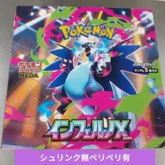 インフェルノ X 】ポケモンカード シュリンク無 ペリペリ付き 新品未