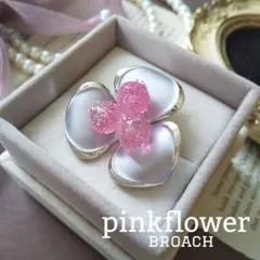 シルバー ピンク 三葉 フラワーブローチ 金平糖 フェミニン お花 桃色
