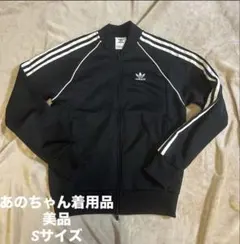 『adidas 』スーパースター（SST）トラックジャケット　あのちゃん着用美品
