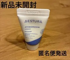 【新品匿名便発送】AESTURA エストラ　アトバリア365クリーム　10ml