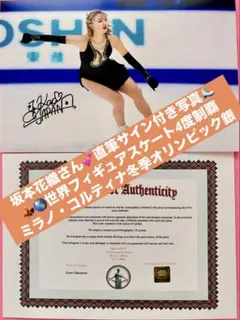 坂本花織 直筆サイン付き写真 世界女王 女子フィギュアスケート 証明