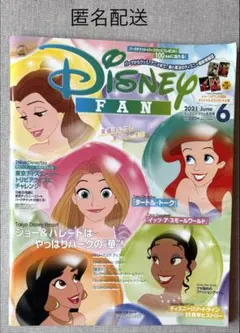 Disney FAN 2021年6月号 ディズニーファン 雑誌