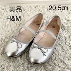 美品 H&M バレエシューズ シルバー 20.5cm フォーマル　リボン　女の子