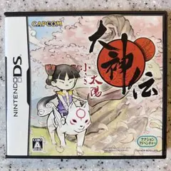 大神伝 〜小さき太陽〜