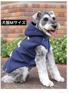 【犬服　秋冬】フード付きネイビー犬服 Mサイズ