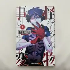 怪物事変　1〜15巻セット