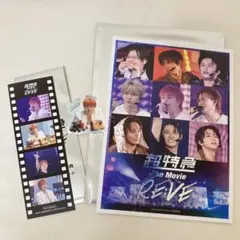 超特急 The Movie RE:VE タカシ 集合 入場者特典 セット
