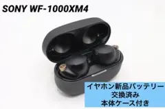 SONY WF-1000XM4 ワイヤレスイヤホン ブラック