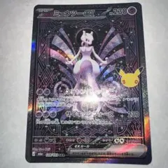 ミュウツーex SAR