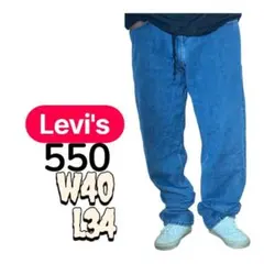 人気モデル　リーバイス 550 リラックスフィット W40 L34 太め バギー